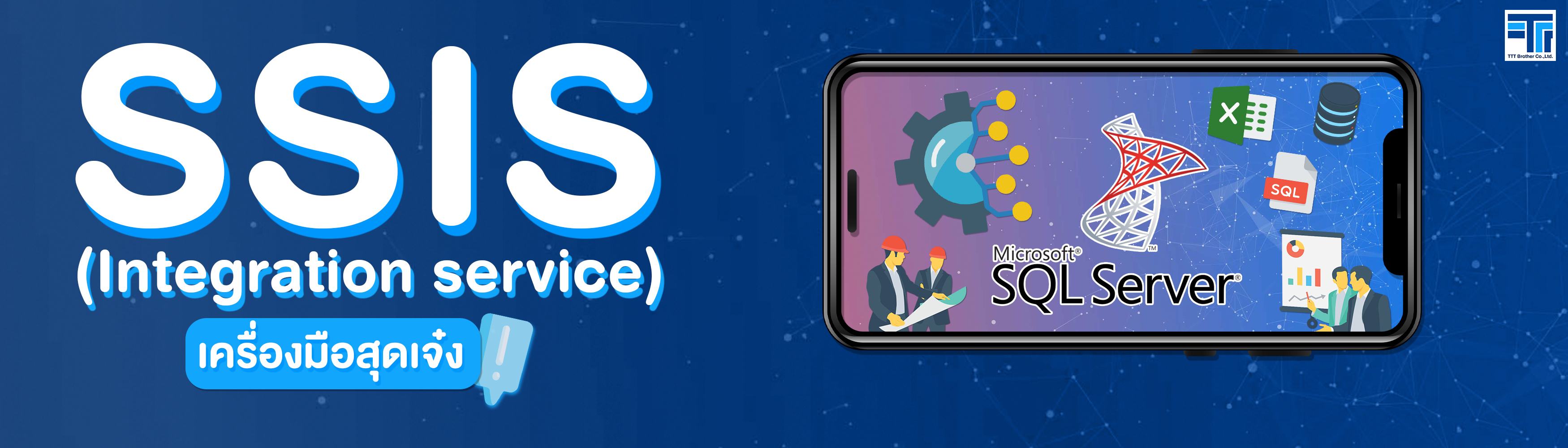 SSIS เครื่องมือสุดเจ๋งในการจัดการข้อมูล ETL